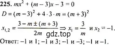 Решение 4. номер 225 (страница 70) гдз по алгебре 9 класс Макарычев, Миндюк, учебник