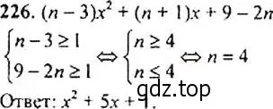 Решение 4. номер 226 (страница 71) гдз по алгебре 9 класс Макарычев, Миндюк, учебник