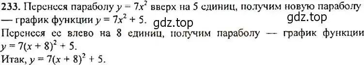 Решение 4. номер 233 (страница 71) гдз по алгебре 9 класс Макарычев, Миндюк, учебник