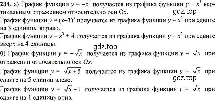 Решение 4. номер 234 (страница 71) гдз по алгебре 9 класс Макарычев, Миндюк, учебник