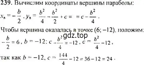 Решение 4. номер 239 (страница 72) гдз по алгебре 9 класс Макарычев, Миндюк, учебник