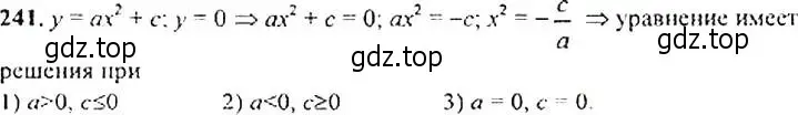 Решение 4. номер 241 (страница 72) гдз по алгебре 9 класс Макарычев, Миндюк, учебник