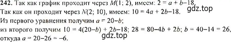 Решение 4. номер 242 (страница 72) гдз по алгебре 9 класс Макарычев, Миндюк, учебник