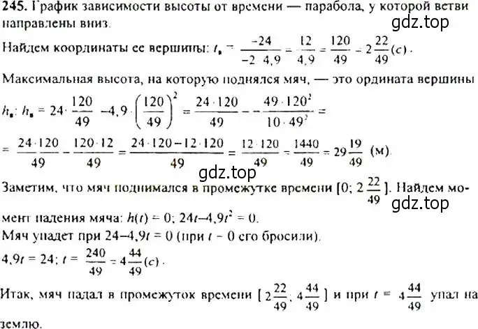 Решение 4. номер 245 (страница 72) гдз по алгебре 9 класс Макарычев, Миндюк, учебник