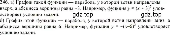 Решение 4. номер 246 (страница 72) гдз по алгебре 9 класс Макарычев, Миндюк, учебник