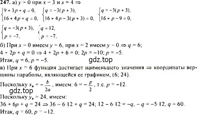 Решение 4. номер 247 (страница 72) гдз по алгебре 9 класс Макарычев, Миндюк, учебник