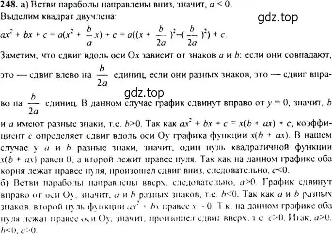 Задача 248 стр 63 4 класс. Задача 248 4 класс. 248 У 123 24 решение. Русский 8 класс номер 248.