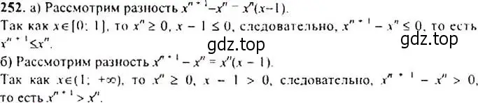 Решение 4. номер 252 (страница 73) гдз по алгебре 9 класс Макарычев, Миндюк, учебник