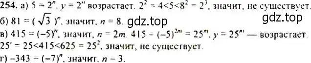 Решение 4. номер 254 (страница 73) гдз по алгебре 9 класс Макарычев, Миндюк, учебник