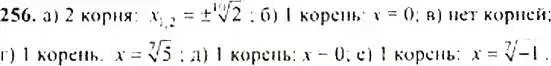 Решение 4. номер 256 (страница 73) гдз по алгебре 9 класс Макарычев, Миндюк, учебник