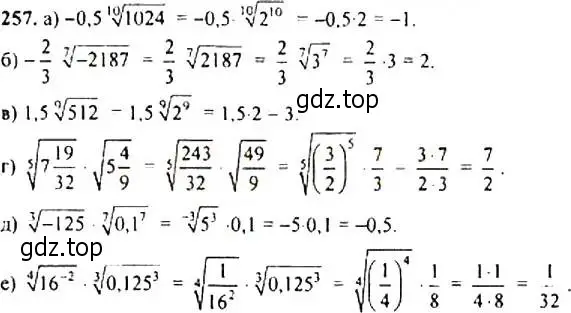 Решение 4. номер 257 (страница 73) гдз по алгебре 9 класс Макарычев, Миндюк, учебник