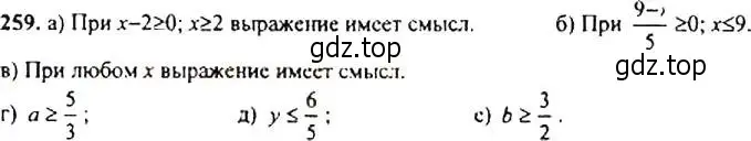 Решение 4. номер 259 (страница 74) гдз по алгебре 9 класс Макарычев, Миндюк, учебник