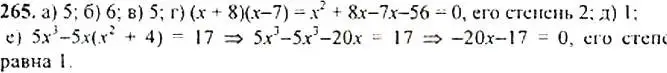 Решение 4. номер 265 (страница 79) гдз по алгебре 9 класс Макарычев, Миндюк, учебник