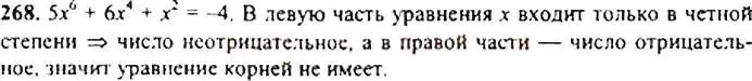 Решение 4. номер 268 (страница 80) гдз по алгебре 9 класс Макарычев, Миндюк, учебник