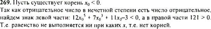 Решение 4. номер 269 (страница 80) гдз по алгебре 9 класс Макарычев, Миндюк, учебник