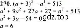Решение 4. номер 270 (страница 80) гдз по алгебре 9 класс Макарычев, Миндюк, учебник