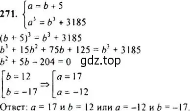 Решение 4. номер 271 (страница 80) гдз по алгебре 9 класс Макарычев, Миндюк, учебник