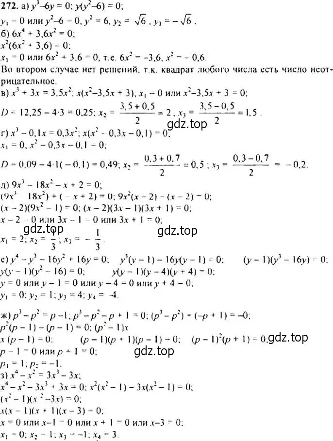 Решение 4. номер 272 (страница 80) гдз по алгебре 9 класс Макарычев, Миндюк, учебник