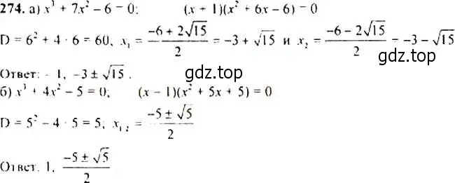 Решение 4. номер 274 (страница 80) гдз по алгебре 9 класс Макарычев, Миндюк, учебник