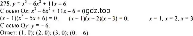 Решение 4. номер 275 (страница 80) гдз по алгебре 9 класс Макарычев, Миндюк, учебник