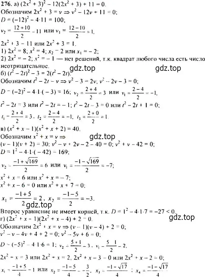 Решение 4. номер 276 (страница 80) гдз по алгебре 9 класс Макарычев, Миндюк, учебник