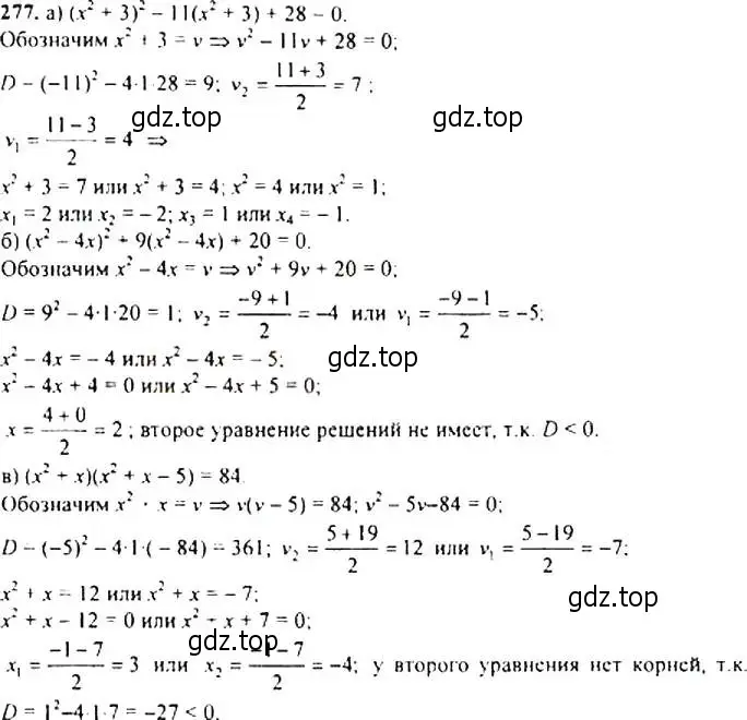 Решение 4. номер 277 (страница 80) гдз по алгебре 9 класс Макарычев, Миндюк, учебник