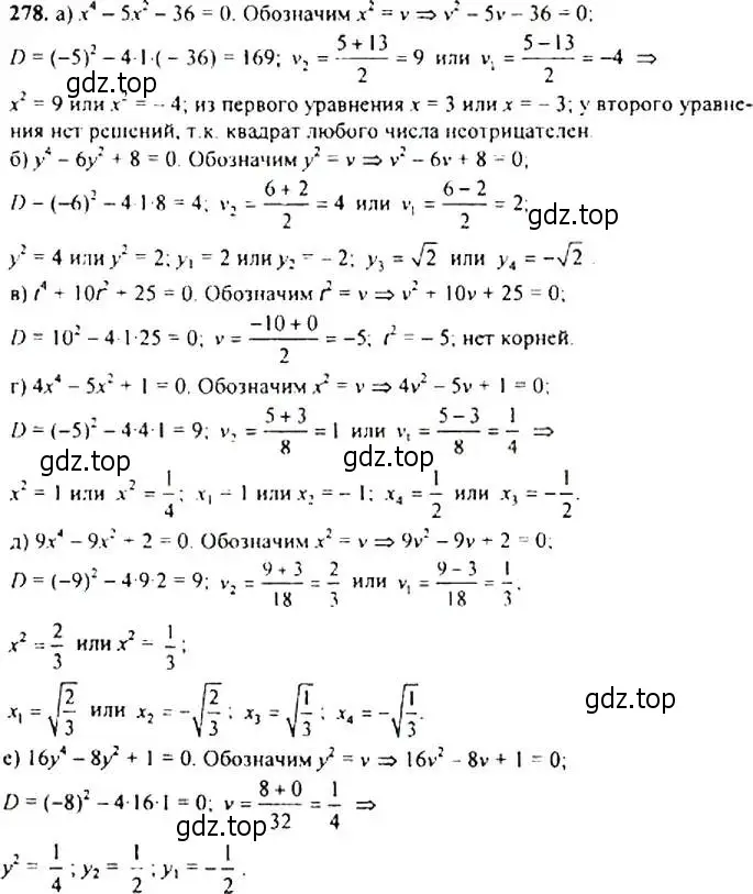 Решение 4. номер 278 (страница 80) гдз по алгебре 9 класс Макарычев, Миндюк, учебник