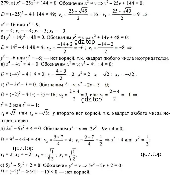 Решение 4. номер 279 (страница 80) гдз по алгебре 9 класс Макарычев, Миндюк, учебник