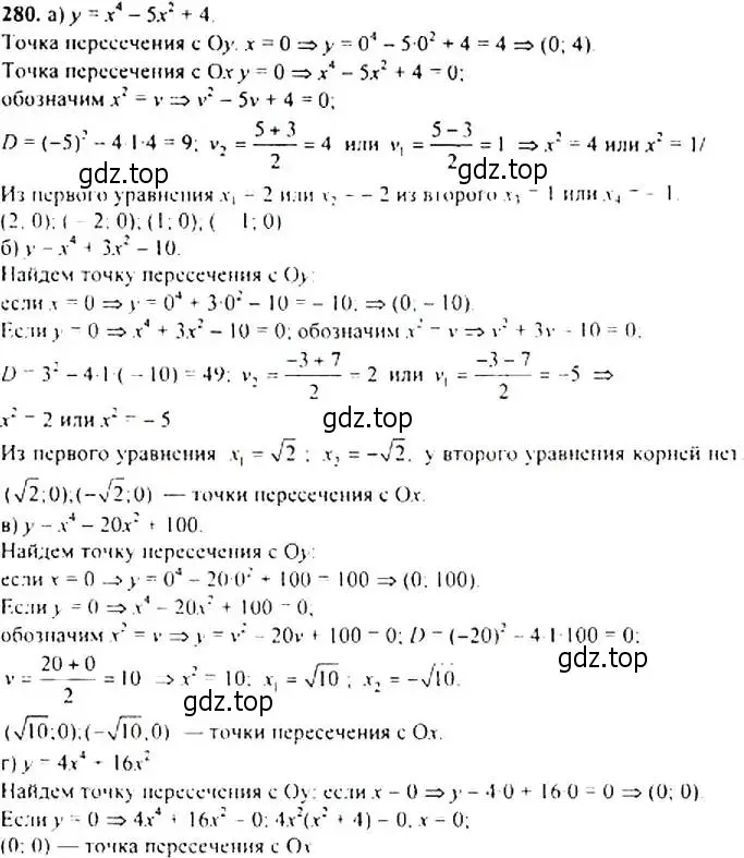 Решение 4. номер 280 (страница 81) гдз по алгебре 9 класс Макарычев, Миндюк, учебник