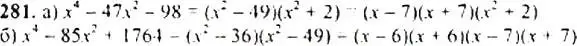 Решение 4. номер 281 (страница 81) гдз по алгебре 9 класс Макарычев, Миндюк, учебник