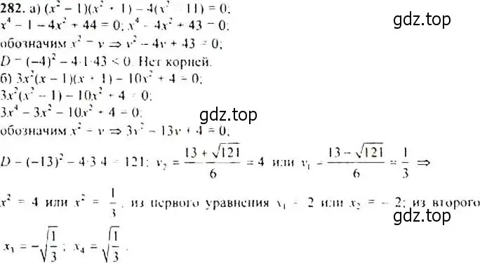 Решение 4. номер 282 (страница 81) гдз по алгебре 9 класс Макарычев, Миндюк, учебник