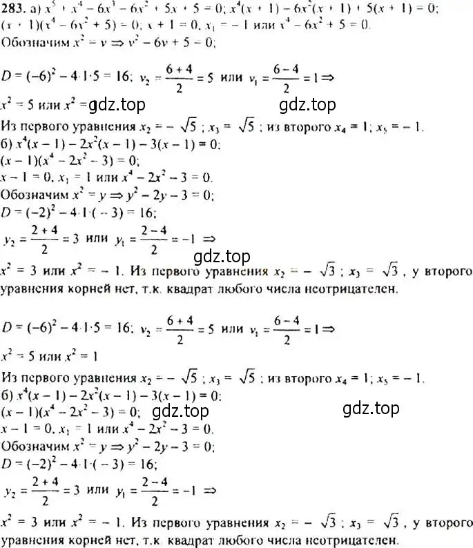 Решение 4. номер 283 (страница 81) гдз по алгебре 9 класс Макарычев, Миндюк, учебник