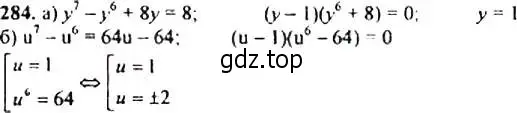 Решение 4. номер 284 (страница 81) гдз по алгебре 9 класс Макарычев, Миндюк, учебник