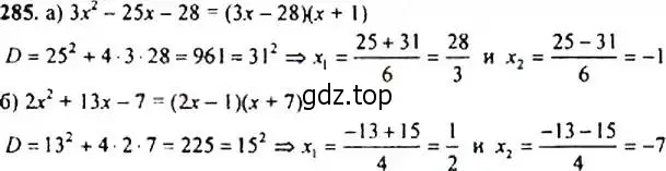 Решение 4. номер 285 (страница 81) гдз по алгебре 9 класс Макарычев, Миндюк, учебник