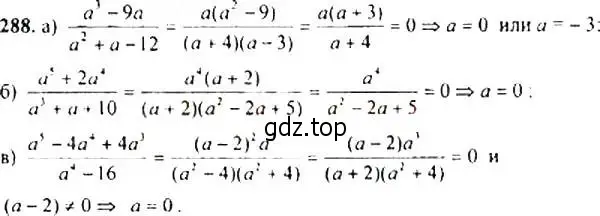 Решение 4. номер 288 (страница 84) гдз по алгебре 9 класс Макарычев, Миндюк, учебник
