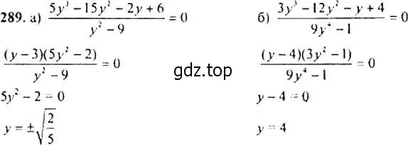 Решение 4. номер 289 (страница 84) гдз по алгебре 9 класс Макарычев, Миндюк, учебник