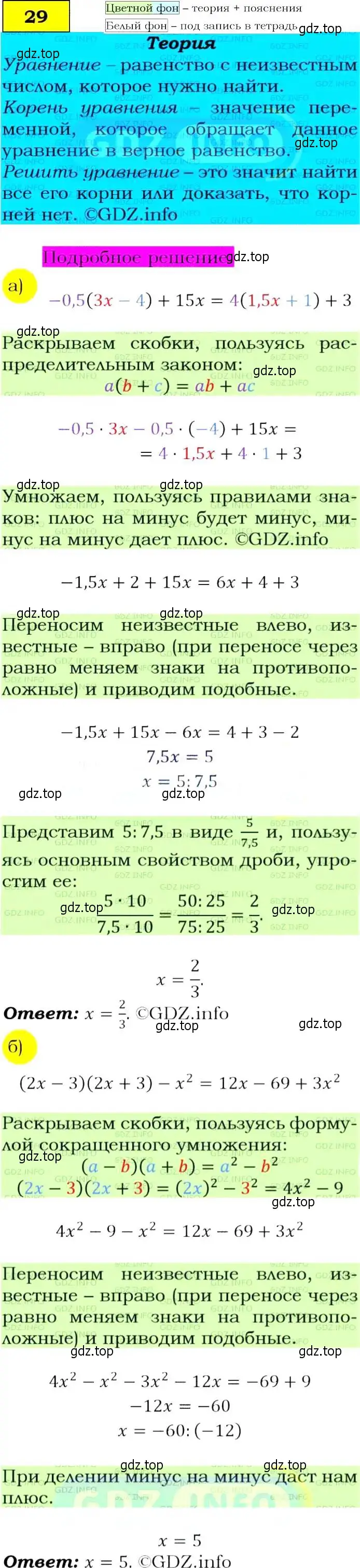 Решение 4. номер 29 (страница 13) гдз по алгебре 9 класс Макарычев, Миндюк, учебник