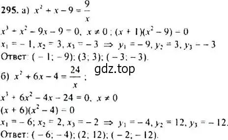 Решение 4. номер 295 (страница 85) гдз по алгебре 9 класс Макарычев, Миндюк, учебник