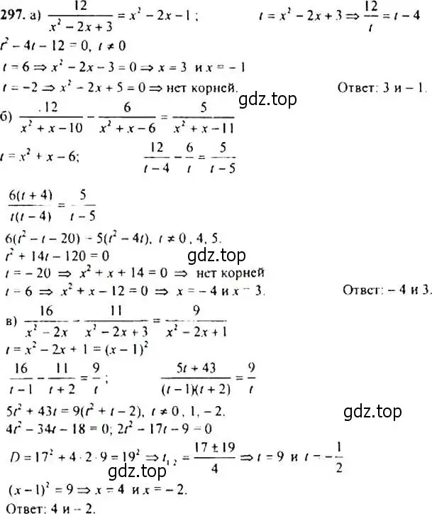 Решение 4. номер 297 (страница 86) гдз по алгебре 9 класс Макарычев, Миндюк, учебник