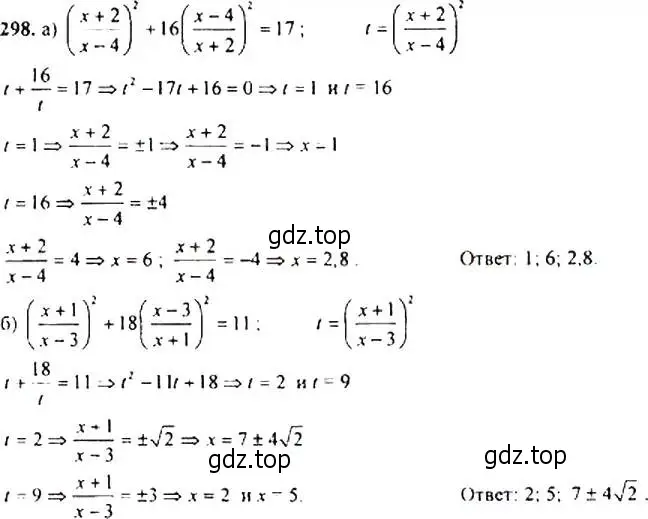 Решение 4. номер 298 (страница 86) гдз по алгебре 9 класс Макарычев, Миндюк, учебник
