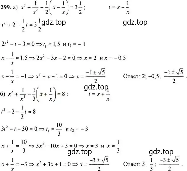 Решение 4. номер 299 (страница 86) гдз по алгебре 9 класс Макарычев, Миндюк, учебник