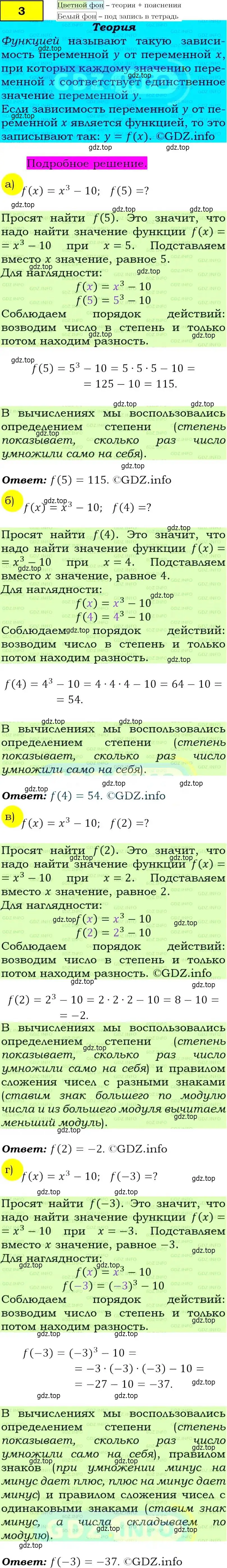 Решение 4. номер 3 (страница 8) гдз по алгебре 9 класс Макарычев, Миндюк, учебник