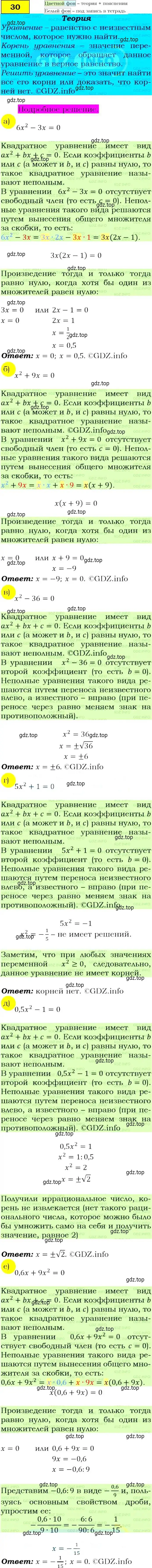 Решение 4. номер 30 (страница 14) гдз по алгебре 9 класс Макарычев, Миндюк, учебник