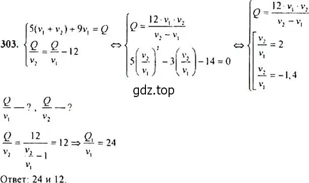 Решение 4. номер 303 (страница 87) гдз по алгебре 9 класс Макарычев, Миндюк, учебник