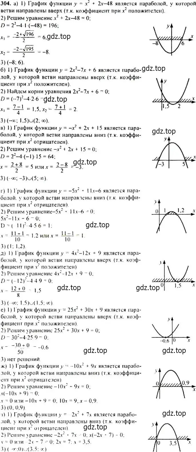 Решение 4. номер 304 (страница 90) гдз по алгебре 9 класс Макарычев, Миндюк, учебник