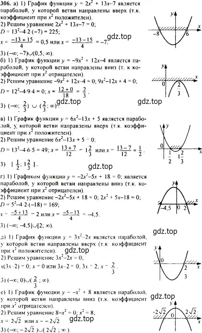 Решение 4. номер 306 (страница 90) гдз по алгебре 9 класс Макарычев, Миндюк, учебник