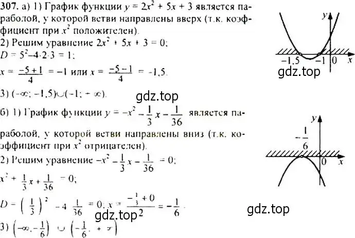 Решение 4. номер 307 (страница 90) гдз по алгебре 9 класс Макарычев, Миндюк, учебник