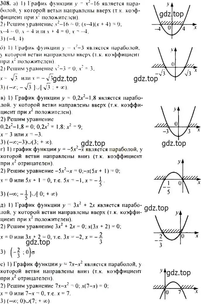 Решение 4. номер 308 (страница 90) гдз по алгебре 9 класс Макарычев, Миндюк, учебник