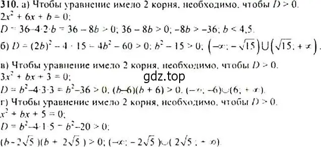 Решение 4. номер 310 (страница 91) гдз по алгебре 9 класс Макарычев, Миндюк, учебник