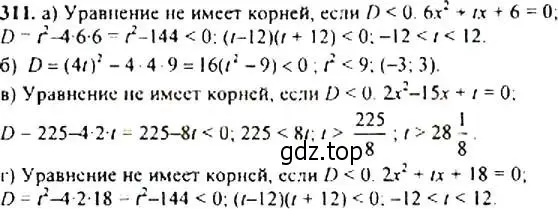 Решение 4. номер 311 (страница 91) гдз по алгебре 9 класс Макарычев, Миндюк, учебник